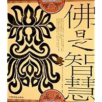 佛是智慧
