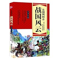 东周列国志·战国风云(青少年版)