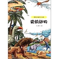 超级动植物大乐园:史前动物