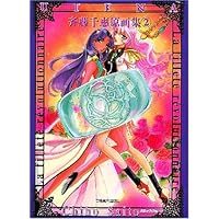 齐藤千惠原画集2