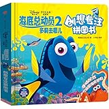 海底总动员2·多莉去哪儿·创想专注拼图书