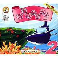 海洋动物运动会:2原创海洋动物绘本