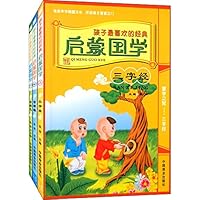 孩子最喜欢的经典启蒙国学(套装共3册)