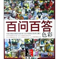 百问百答-色彩