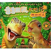 奇奇颗颗历险记:被迫出走(第4卷)