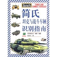 简氏坦克与战斗车辆识别指南