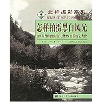 怎样拍摄黑白风光