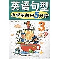 小学生每日5分钟英语句型:3年级
