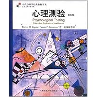 心理测验(第5版)