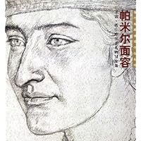 帕米尔面容(王雷塔什库尔干人物写生集)
