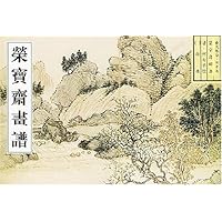 荣宝斋画谱:古代部分47