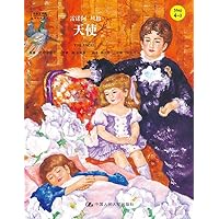天使(Step4-3雷诺阿风格)(精)/小小艺术家名画名著绘本