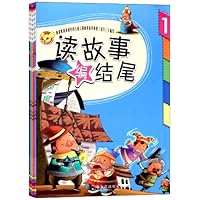 读故事编结尾(套装共5册)