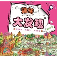 趣味大发现:童话王国