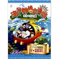 搜索大百科2:海洋神秘大追踪