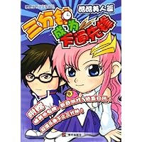 三分钟成为卡通先锋:酷酷美人篇