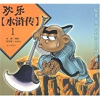 欢乐《水浒传》