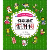识字描红：常用词