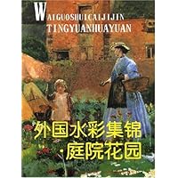 外国水彩集锦:庭院花园