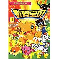 数码宝贝