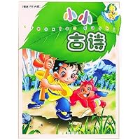 小小古诗(附光盘)