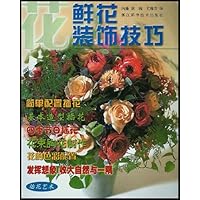 鲜花装饰技巧