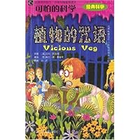 植物的咒语