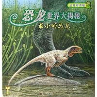 恐龙世界大揭秘:最小的恐龙(注音彩图版)