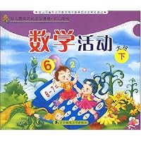 学前班探究式活动课程•幼儿用书:数学活动:大班(下)