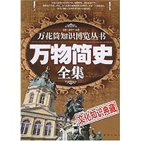 万物简史全集