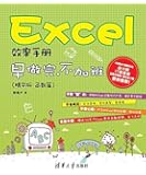 Excel效率手册:早做完.不加班(函数篇)(精华版)