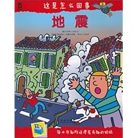 这是怎么回事•地震(附贴纸)