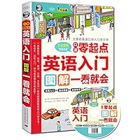 英语入门·口语零起点:图解一看就会·大家的英语口语入门学习书(附MP3光盘1张)