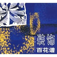 装饰百花谱