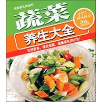 蔬菜养生大全