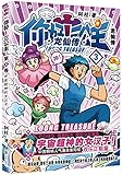 你好!三公主:龙仙传(第3卷)
