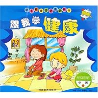 跟我学健康(中班)(上)