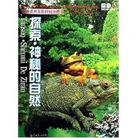 探索神秘的自然