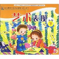 艺术表现:大班(下)