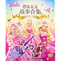 芭比公主故事合集:完美公主三部曲