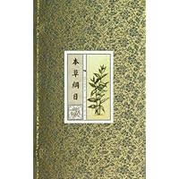 本草纲目-(全三册)