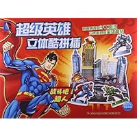 超级英雄立体酷拼插:战斗吧!超人