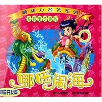 哪吒闹海(超前开发版)