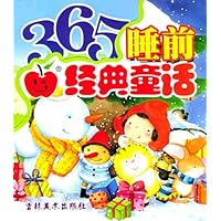 365睡前经典童话(上下)