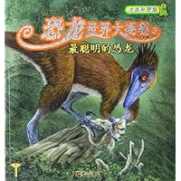 最聪明的恐龙(注音彩图版)