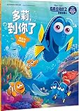 海底总动员2·多莉去哪儿·多莉,到你了(专注力训练绘本)