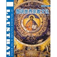 图说世界宗教文化(全彩)