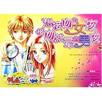 想接吻的女孩接吻就晕的男孩