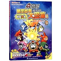 赛尔号精灵故事大图鉴(套装共2册)