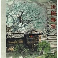 田园乡情:赵准旺水墨画集
